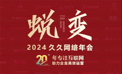 大庆久久网络,久久网络,大庆网络公司,大庆网站制作,大庆网站建设,大庆网页设计,大庆网站建设公司,大庆小程序,大庆直销微商软件开发